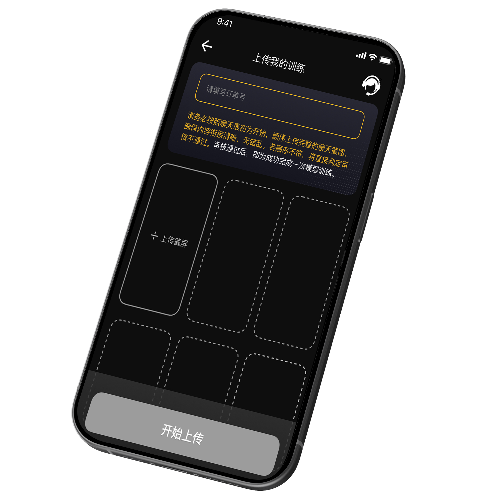 AI训练师手机界面